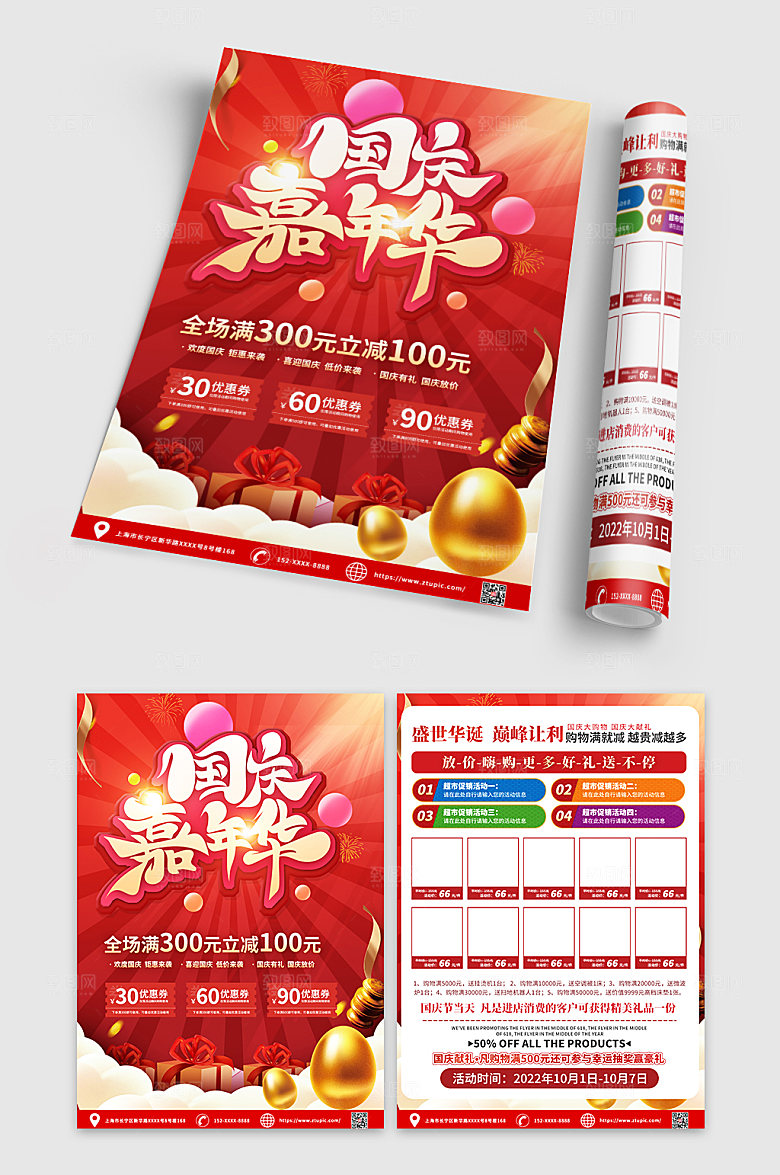 创意国庆节超市促销宣传单时尚折页