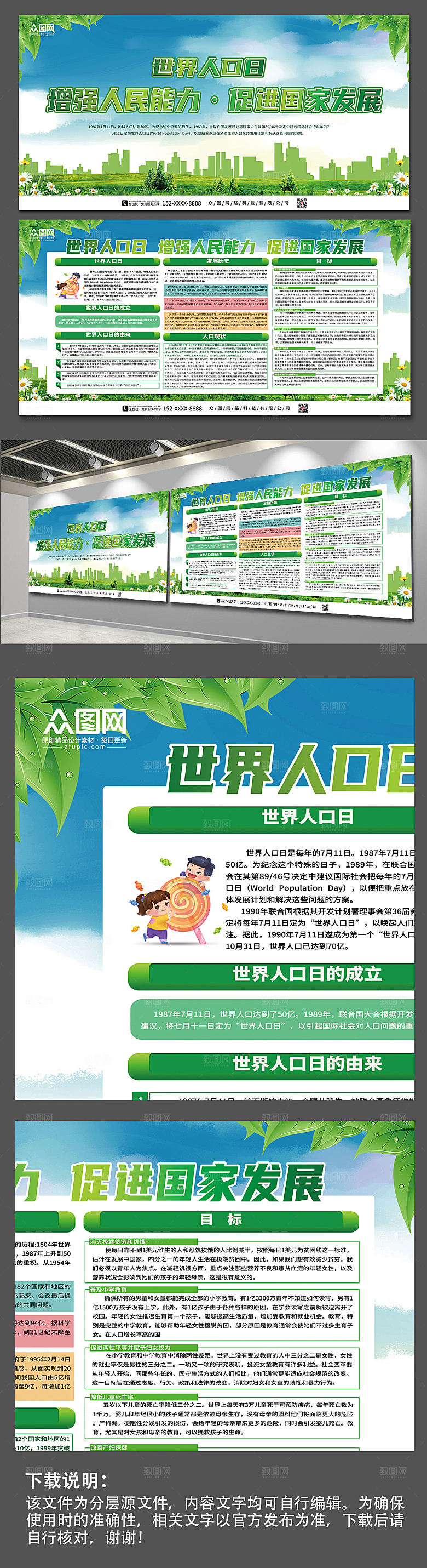 绿色世界人口日宣传创意展板