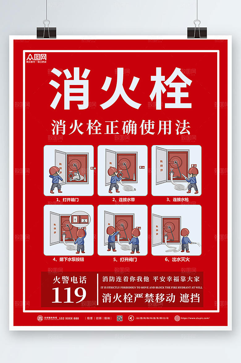 红色消火栓消防科普知识时尚海报