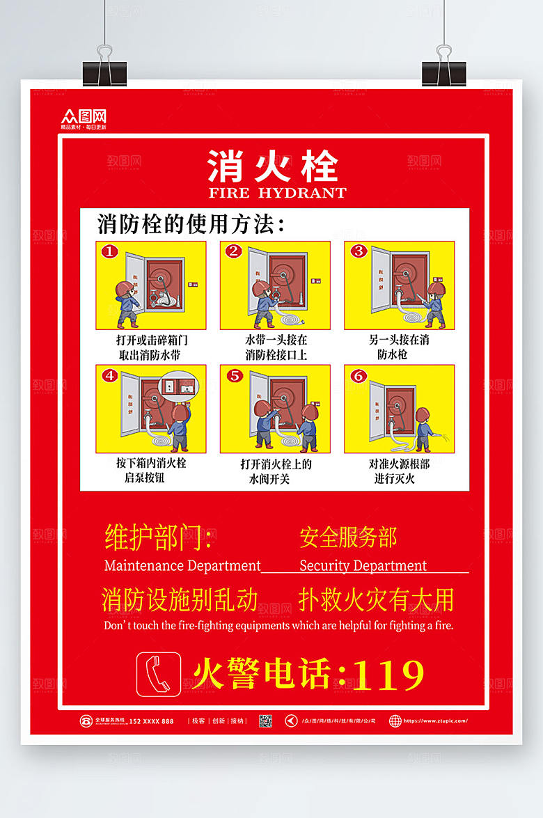红色消火栓消防科普知识创意海报