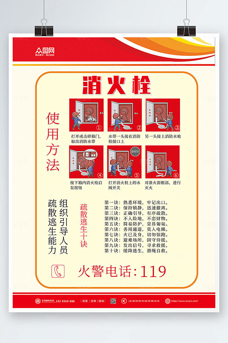 现代消火栓消防科普知识极简海报