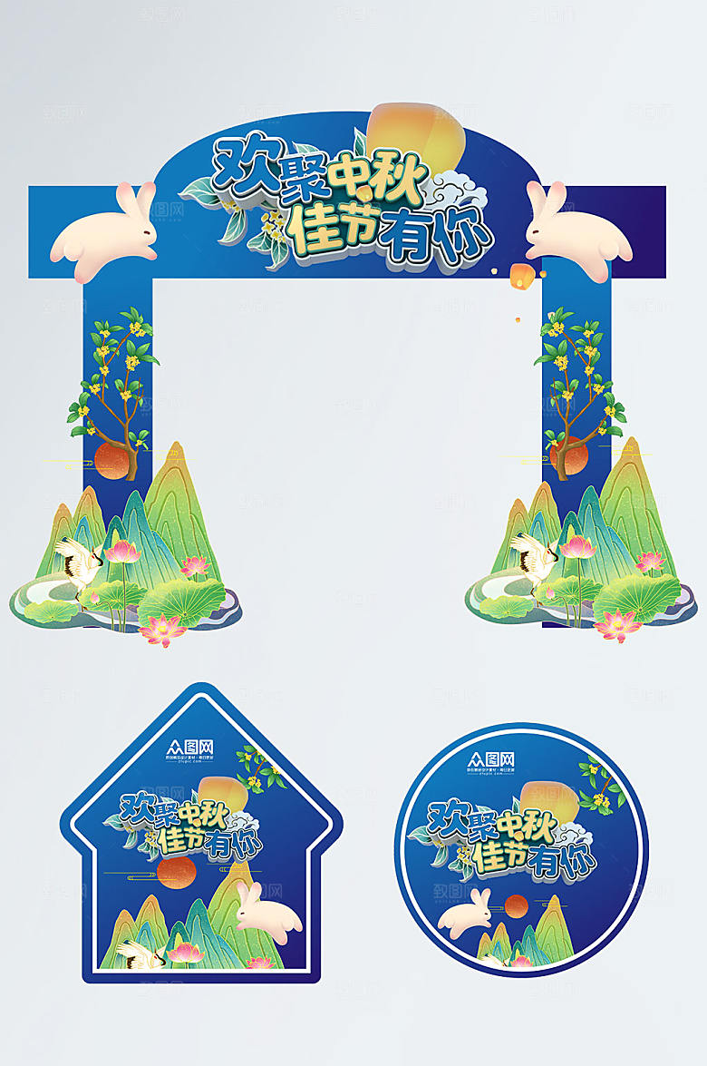 中式卡通中秋中秋节拱门地贴美陈