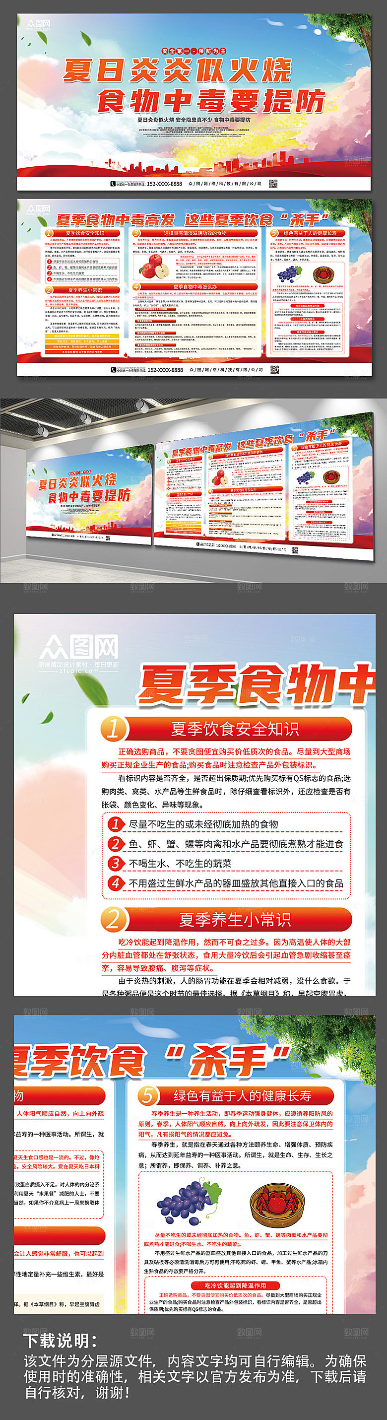 夏日预防食物中毒宣传创意展板