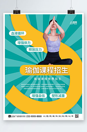 普拉提瑜伽课程招生宣传高端海报