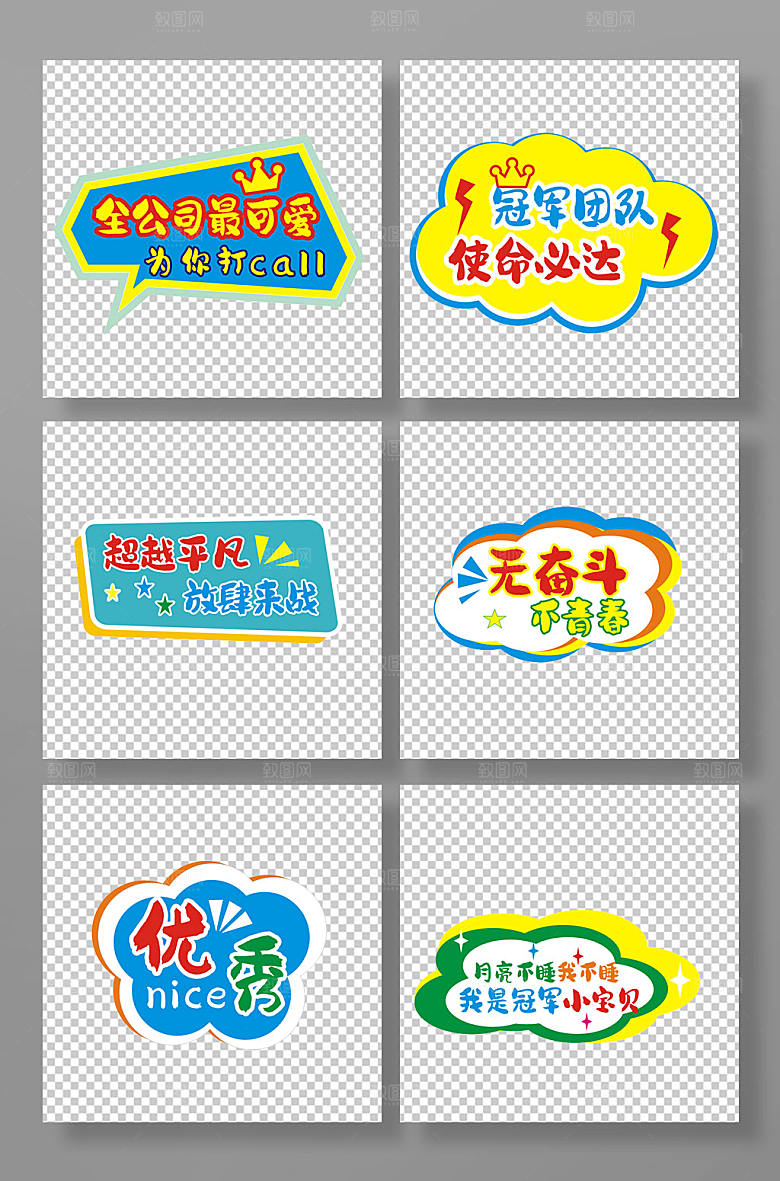 冠军团队公司团建励志企业手举牌