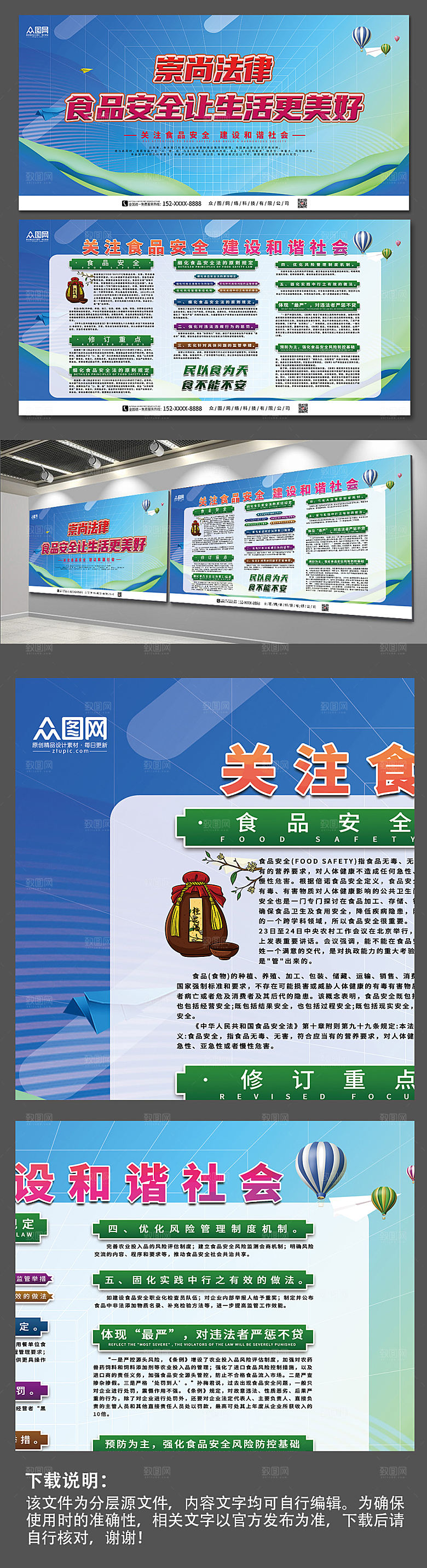 大气关注食品安全宣传蓝色展板