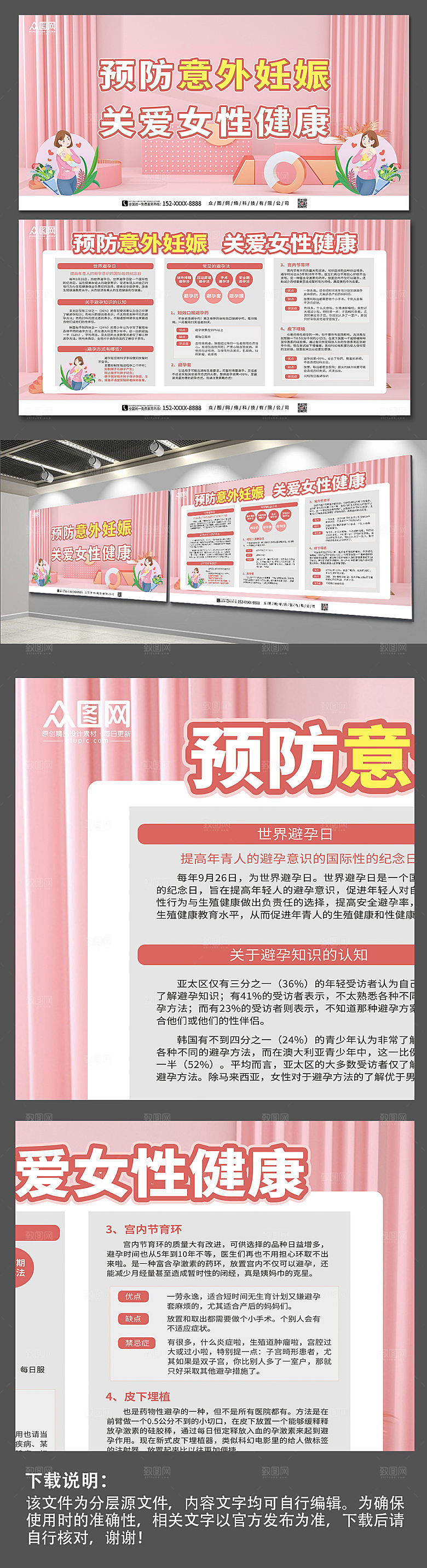 医疗预防妊娠关注女性健康展板