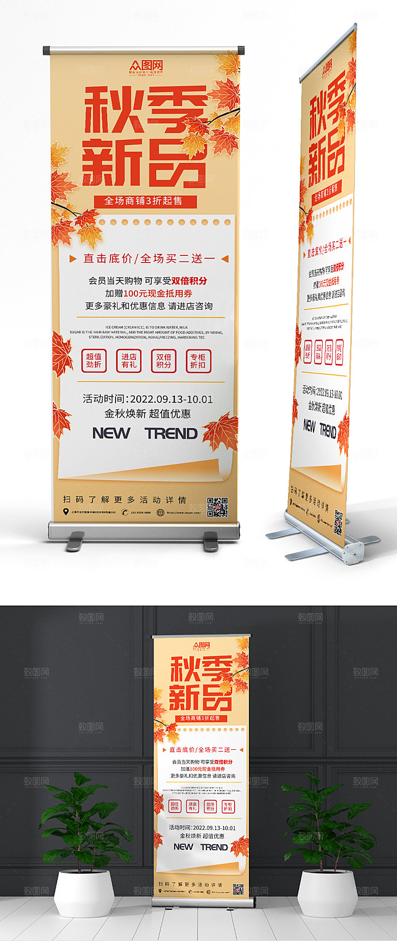 橙色时尚秋季促销展架原创易拉宝