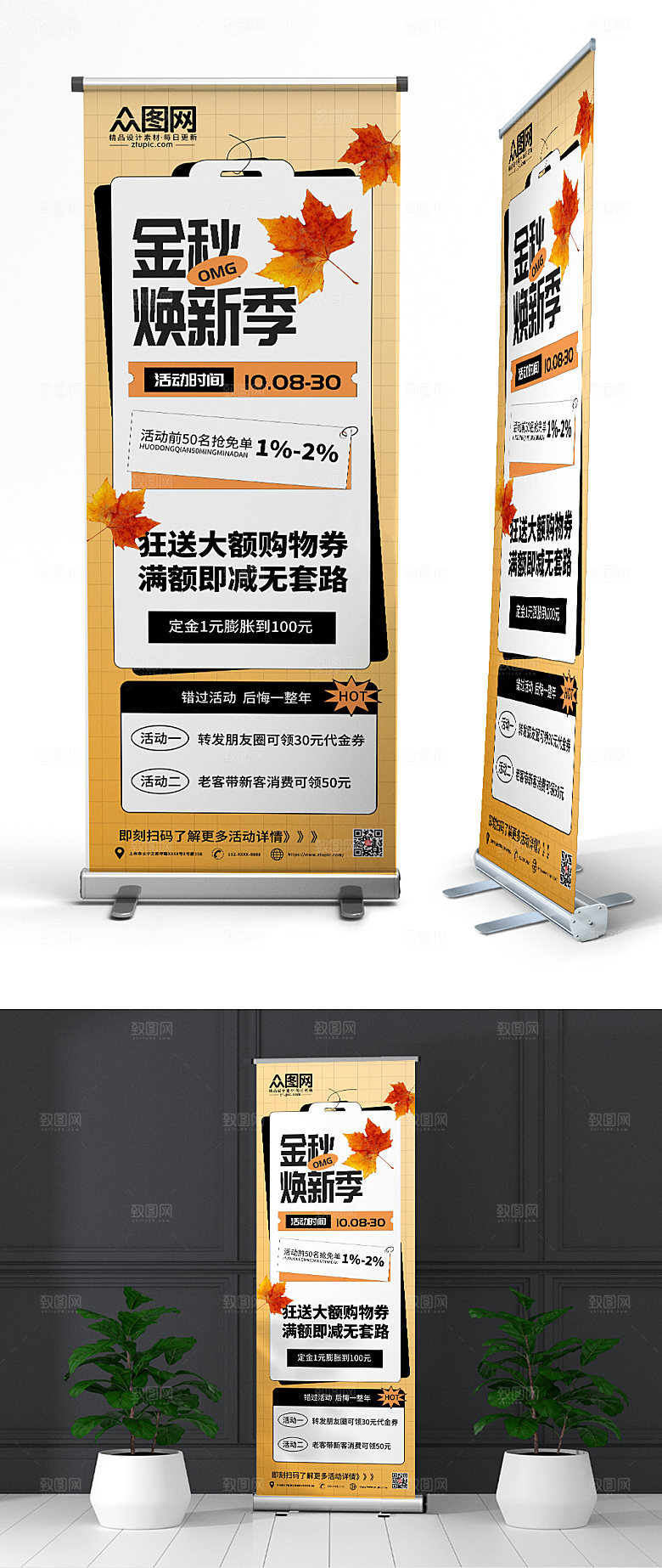 现代秋季秋天促销展架创意易拉宝