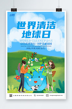 蓝色卡通世界清洁地球日大气海报