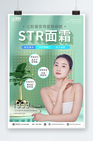 美容医美项目皮肤管理高档绿海报