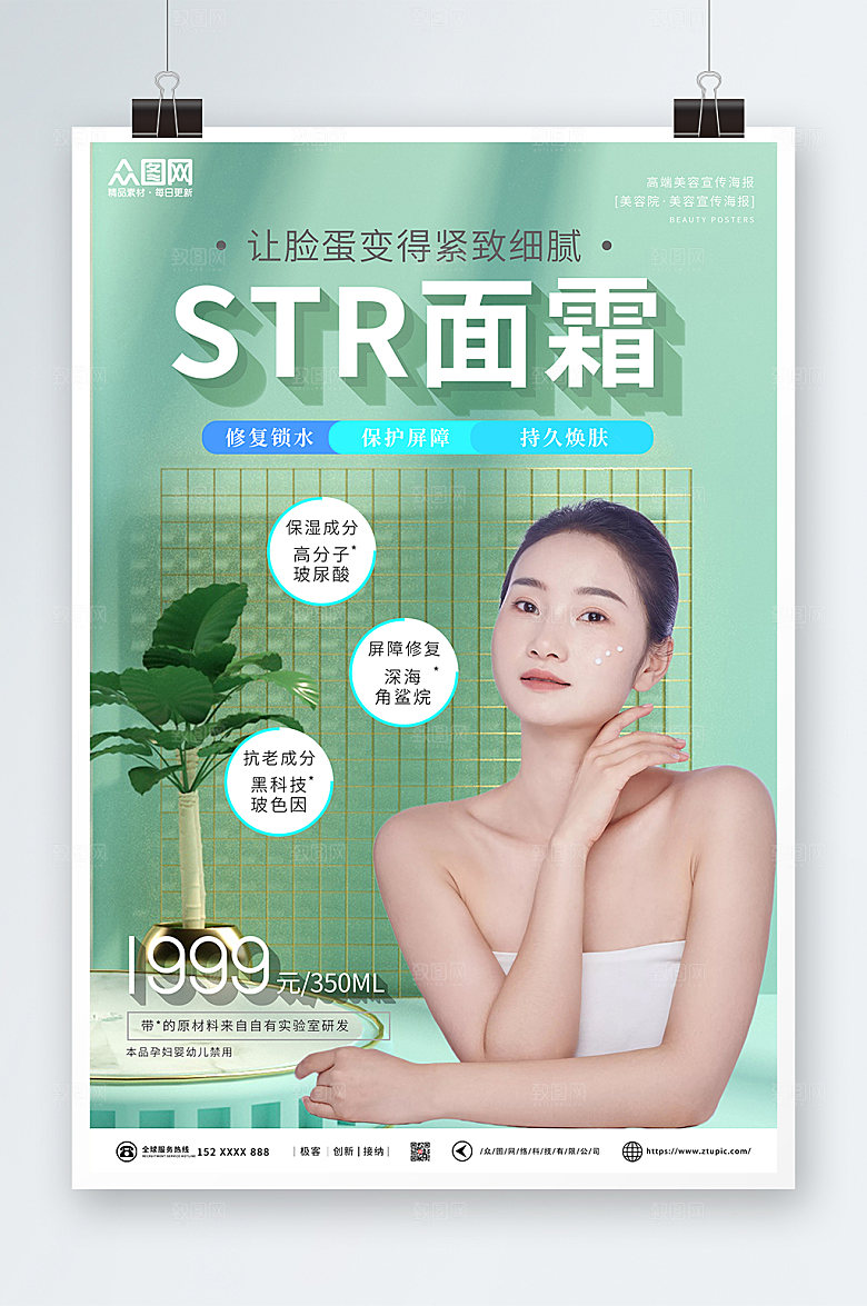 美容医美项目皮肤管理高档绿海报