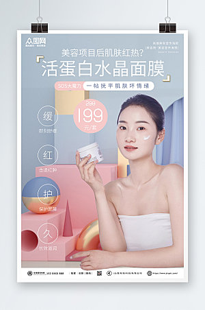 美容医美项目皮肤管理淡雅海报