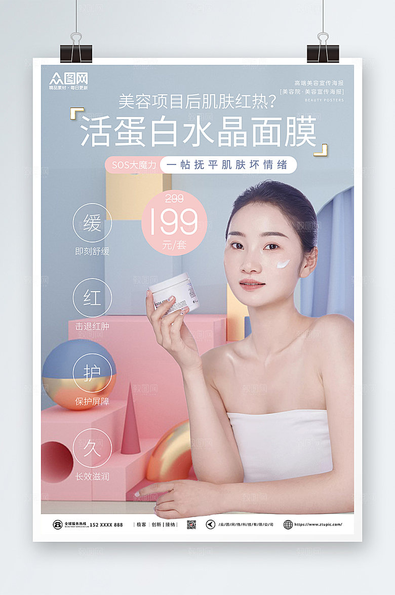 美容医美项目皮肤管理淡雅海报