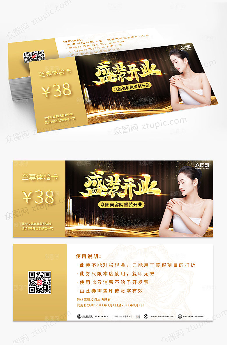 高端美容院医美炫酷代金券优惠券
