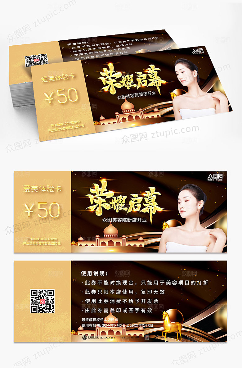 大气美容院医美时尚代金券优惠券
