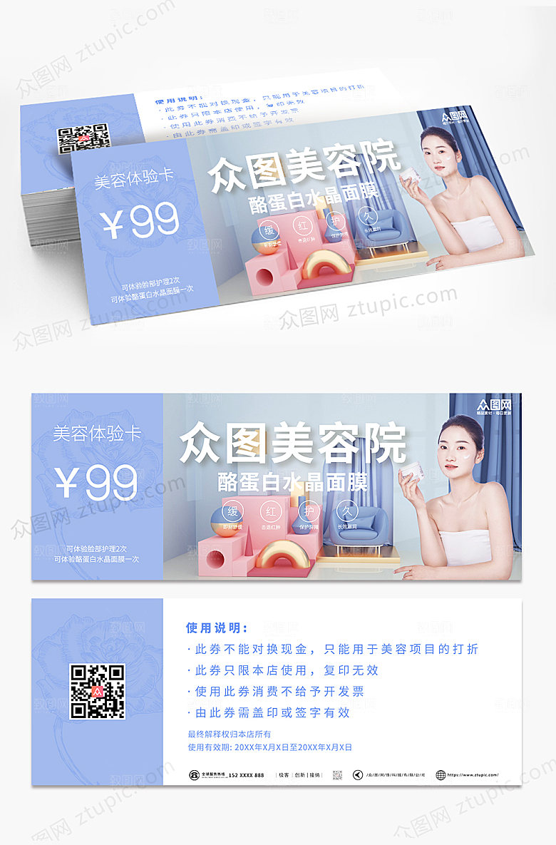 现代美容院医美淡雅代金券优惠券