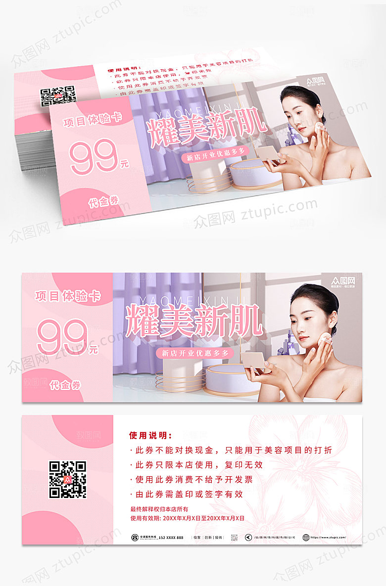 时尚美容院医美淡雅代金券优惠券
