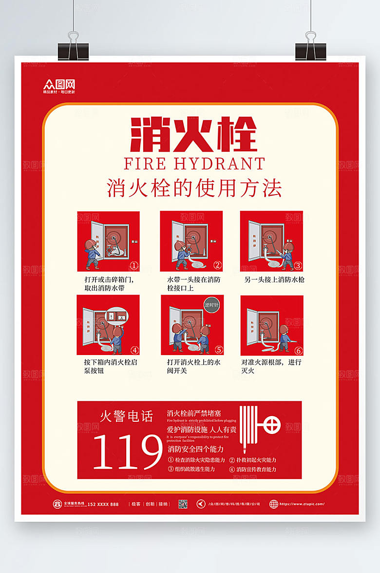 创意消火栓消防科普知识时尚海报