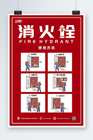 红色消防消火栓消防科普高端海报