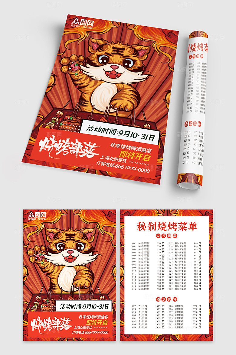 美味烧烤串串菜单时尚宣传单