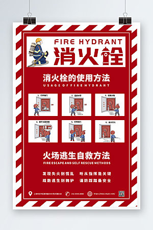 红色消防栓使用消防科普时尚海报