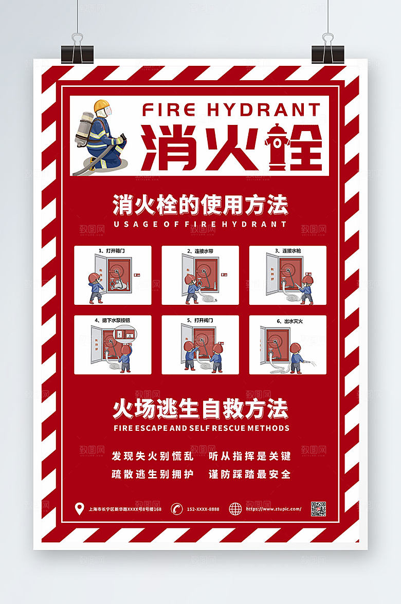 红色消防栓使用消防科普时尚海报
