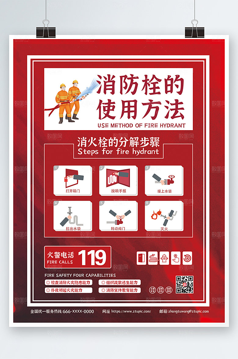 红色消防栓消火栓消防科普大气海报