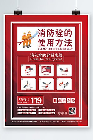 红色消防栓消火栓消防科普大气海报