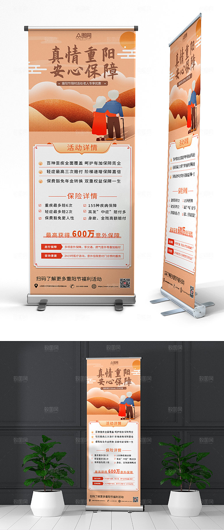 时尚重阳节活动宣传展架现代易拉宝