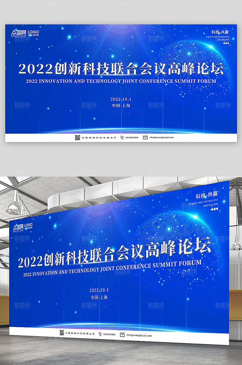 创意蓝色企业会议论坛高端展板