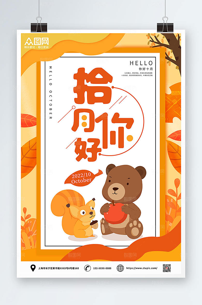 金色十月你好宣传温馨海报