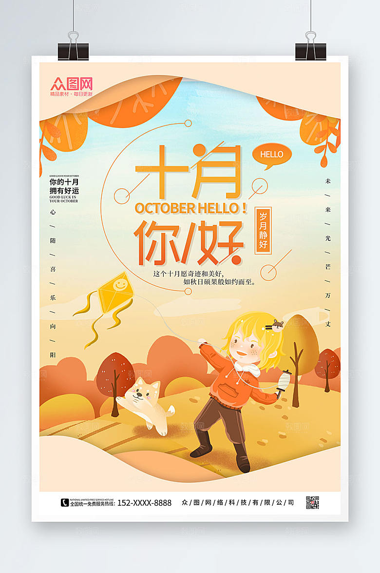 金色手绘秋天十月你好原创海报
