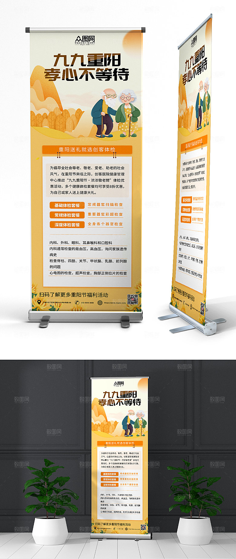 重阳节活动宣传展架大气易拉宝