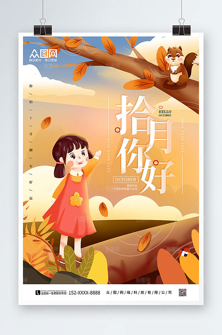 炫金卡通手绘十月你好海报设计