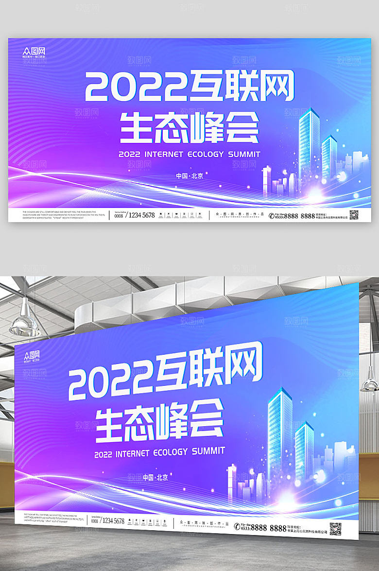 蓝紫科技企业会议论坛炫酷展板