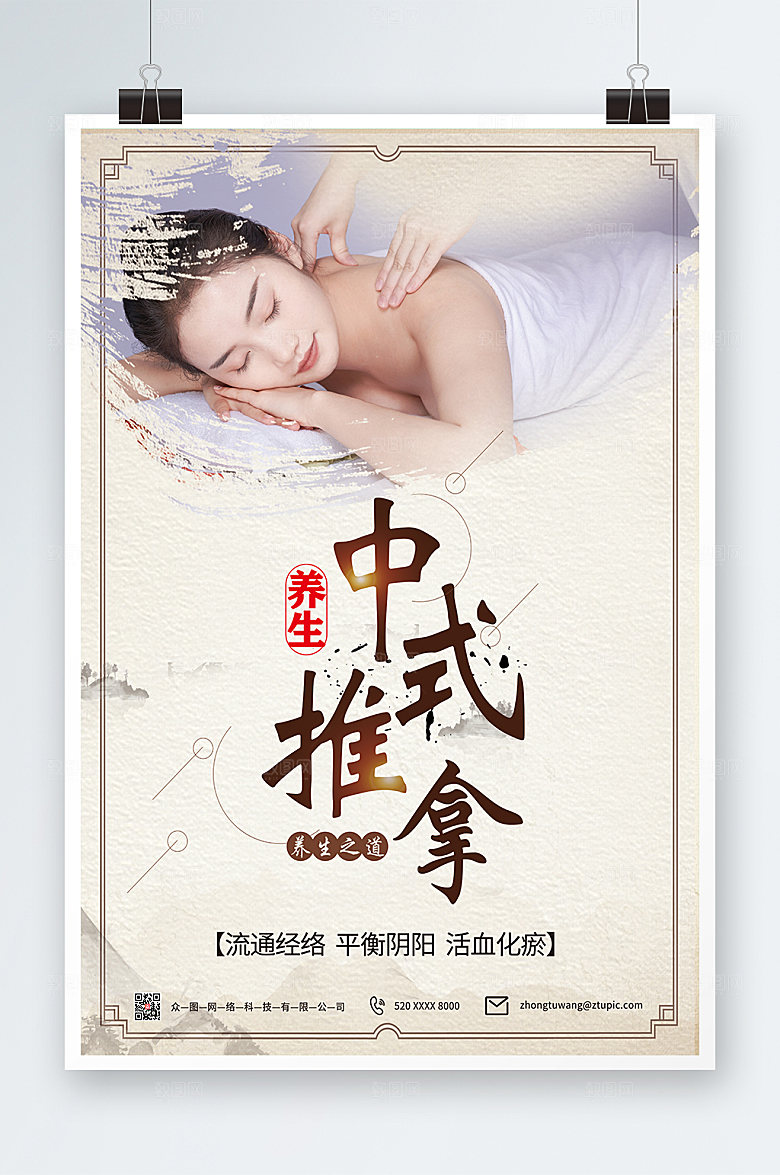 中医推拿按摩养生宣传中式海报