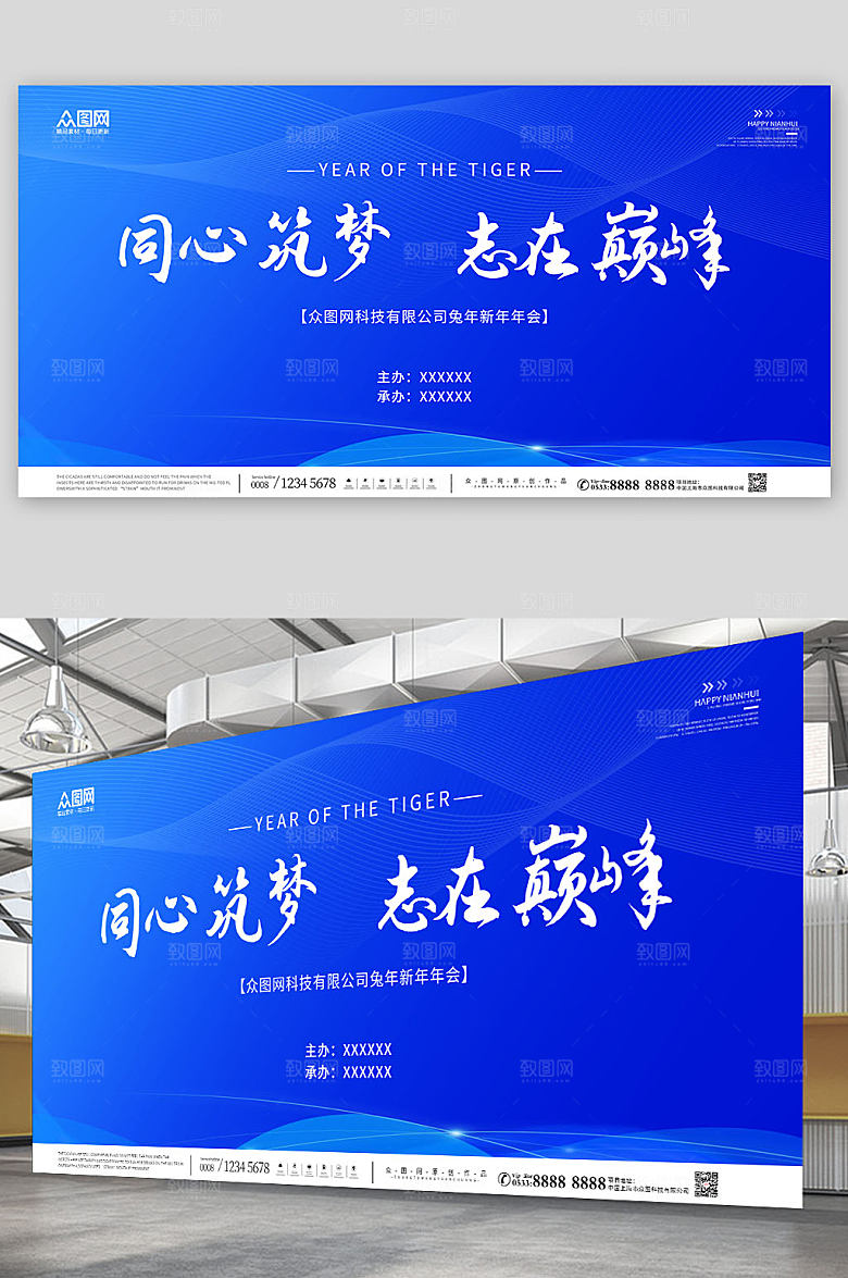 蓝色企业会议论坛背景板大气展板