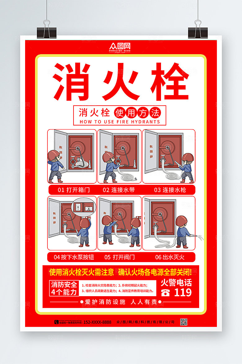 红色消防栓消火栓消防科普创意海报