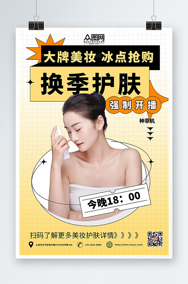 黄色时尚秋季护肤小知识创意海报