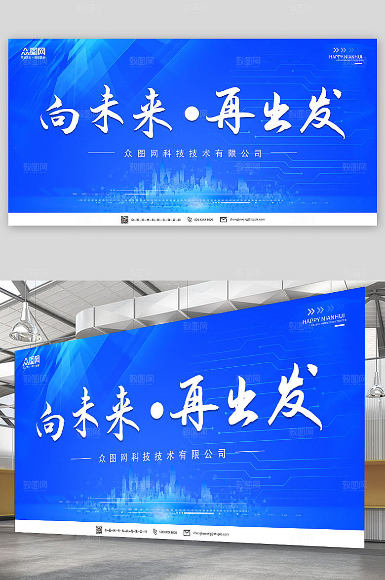 蓝色向未来企业会议论坛高端展板