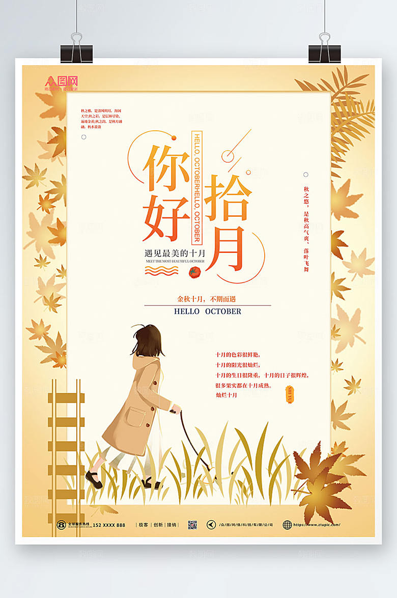 黄色小清新十月你好高端海报