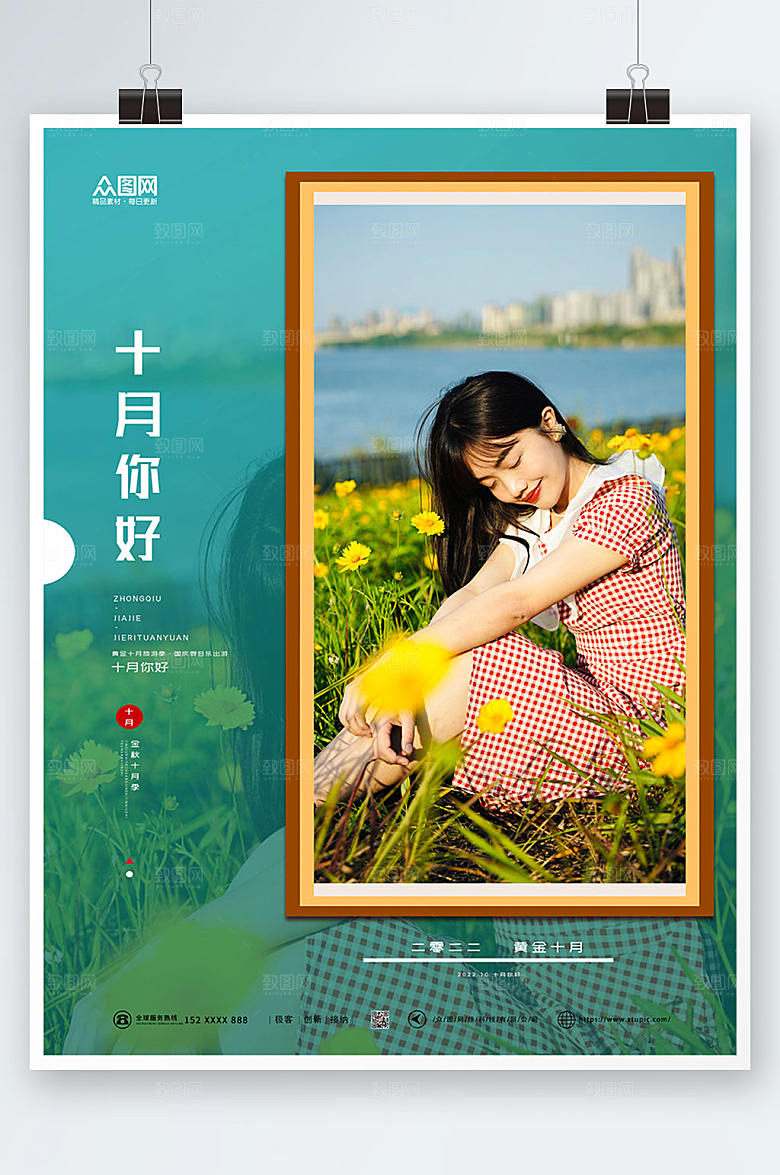 高端十月你好大气原创海报