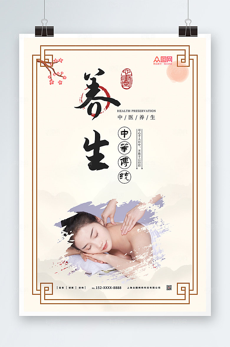中医推拿按摩养生中式人物海报