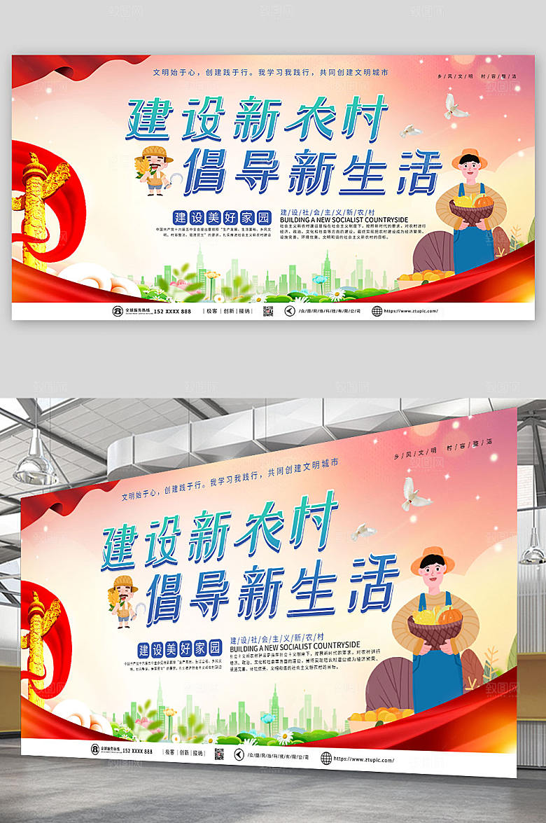 简约和谐新农村建设宣传创意展板