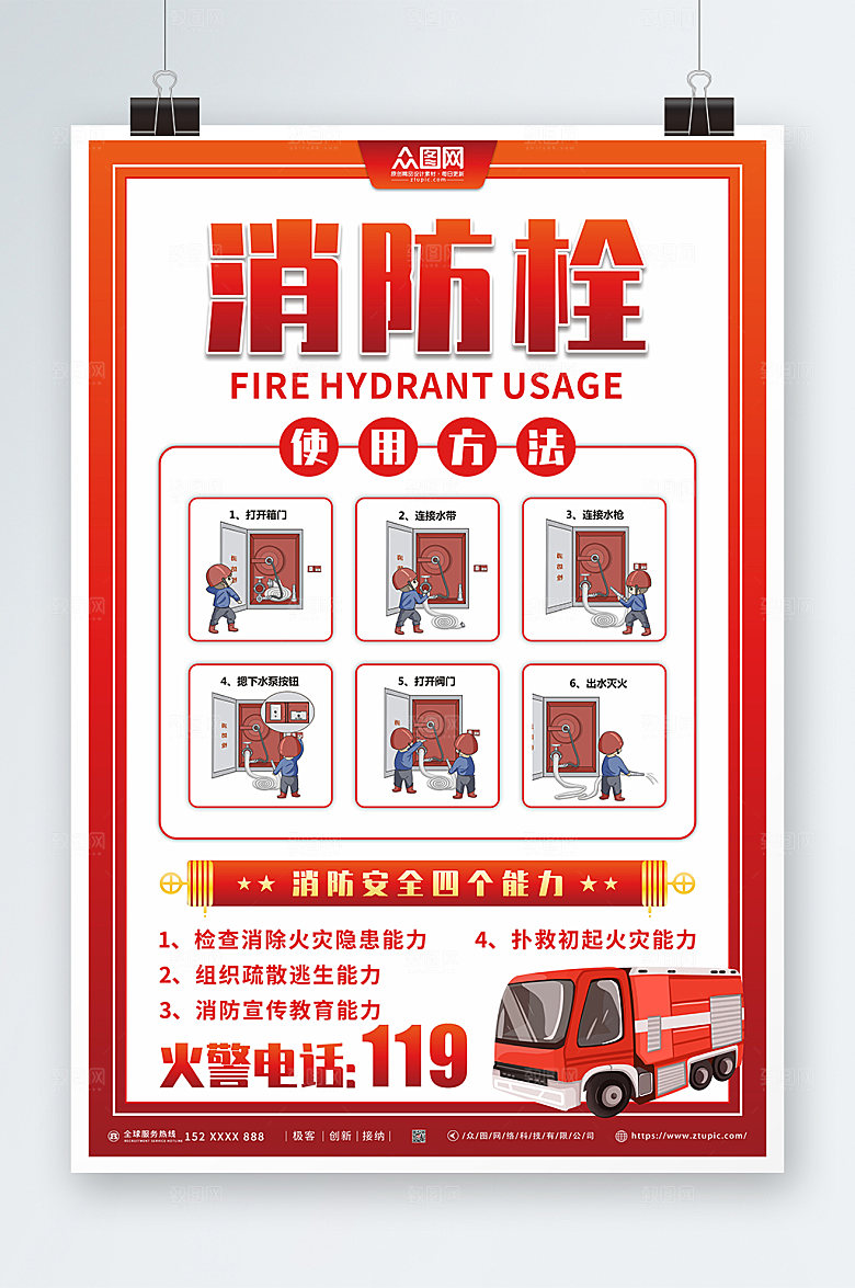 简约消防知识消火栓消防创意海报