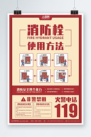 红色消防知识消火栓消防时尚海报
