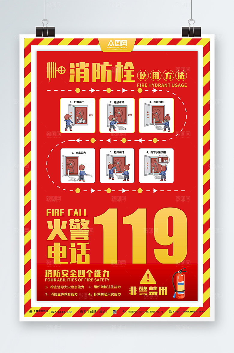 原创消防知识消火栓消防大气海报