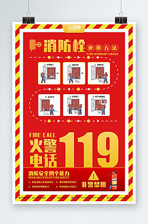 原创消防知识消火栓消防大气海报
