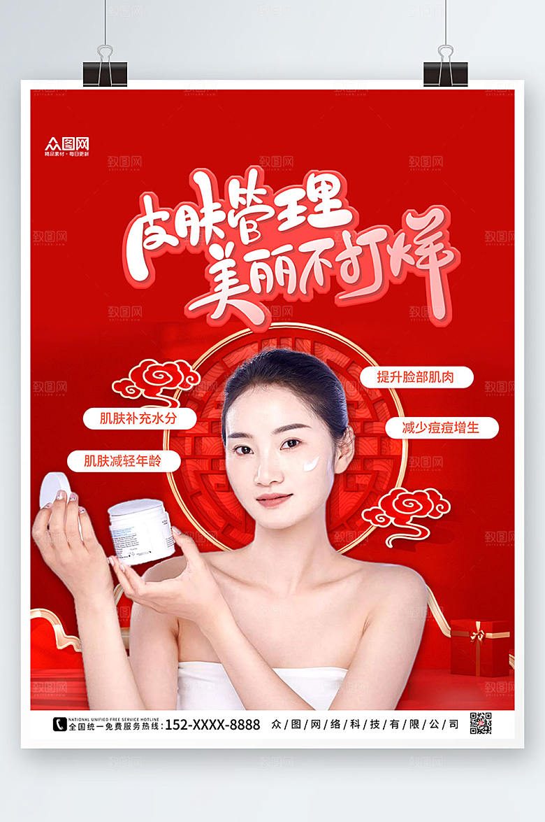 富贵大气美容化妆品原创海报